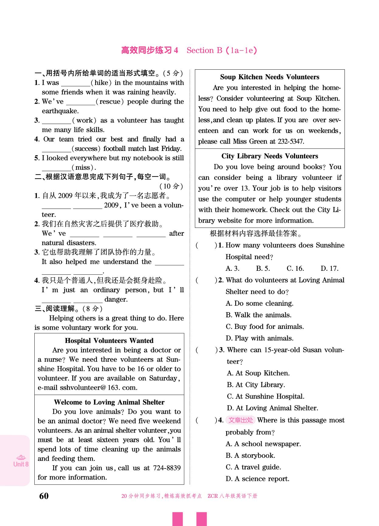 Unit 8 Making a Difference-【追梦之旅·大先生】2025-2026学年八年级下册英语活页同步练习（人教版·新教材）