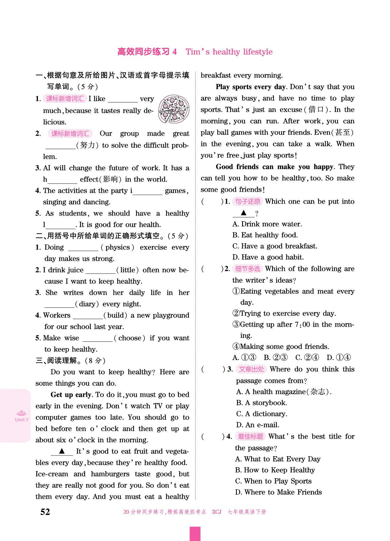 Unit 7 Ways to be healthy-【追梦之旅·大先生】2025-2026学年七年级下册英语活页同步练习（冀教版·新教材）