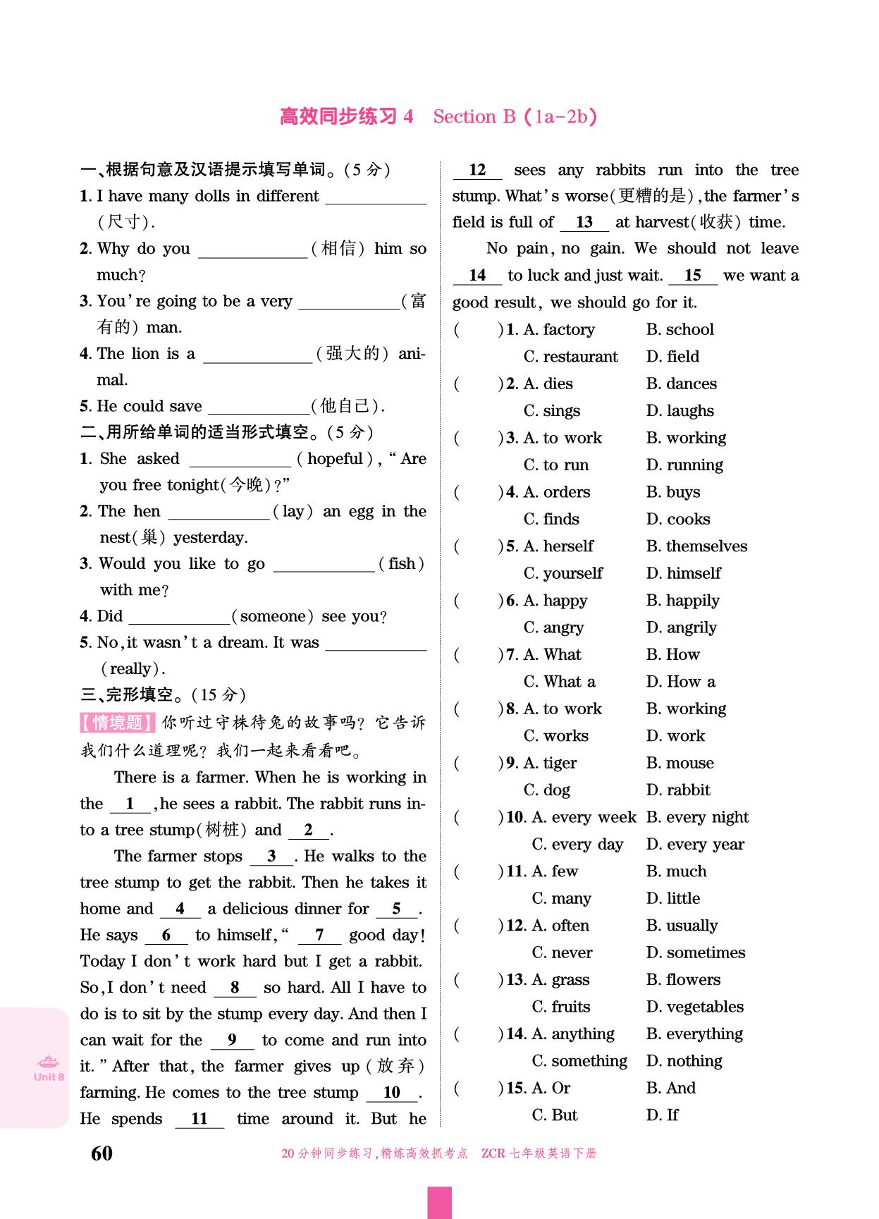 Unit 8 Once upon a Time-【追梦之旅·大先生】2025-2026学年七年级下册英语活页同步练习（人教版·新教材）