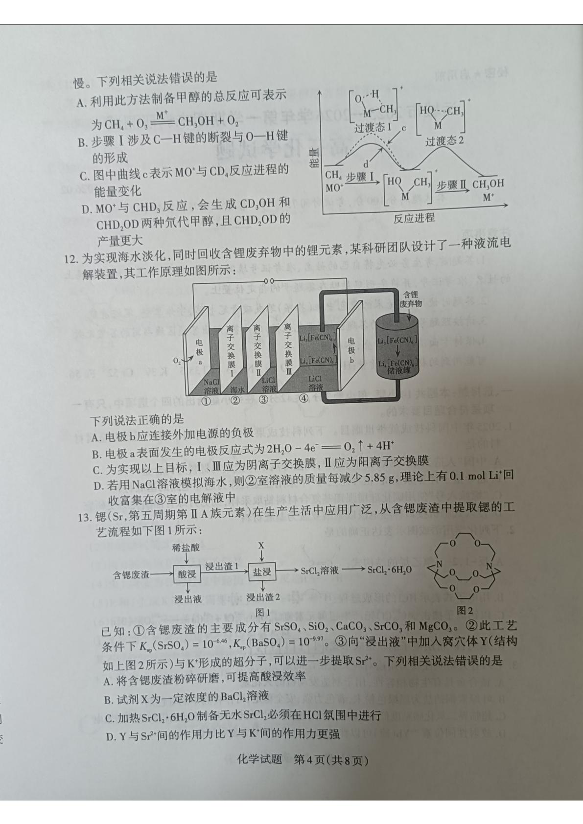山西运城市2025-2026学年第一学期2月期末高三化学试题