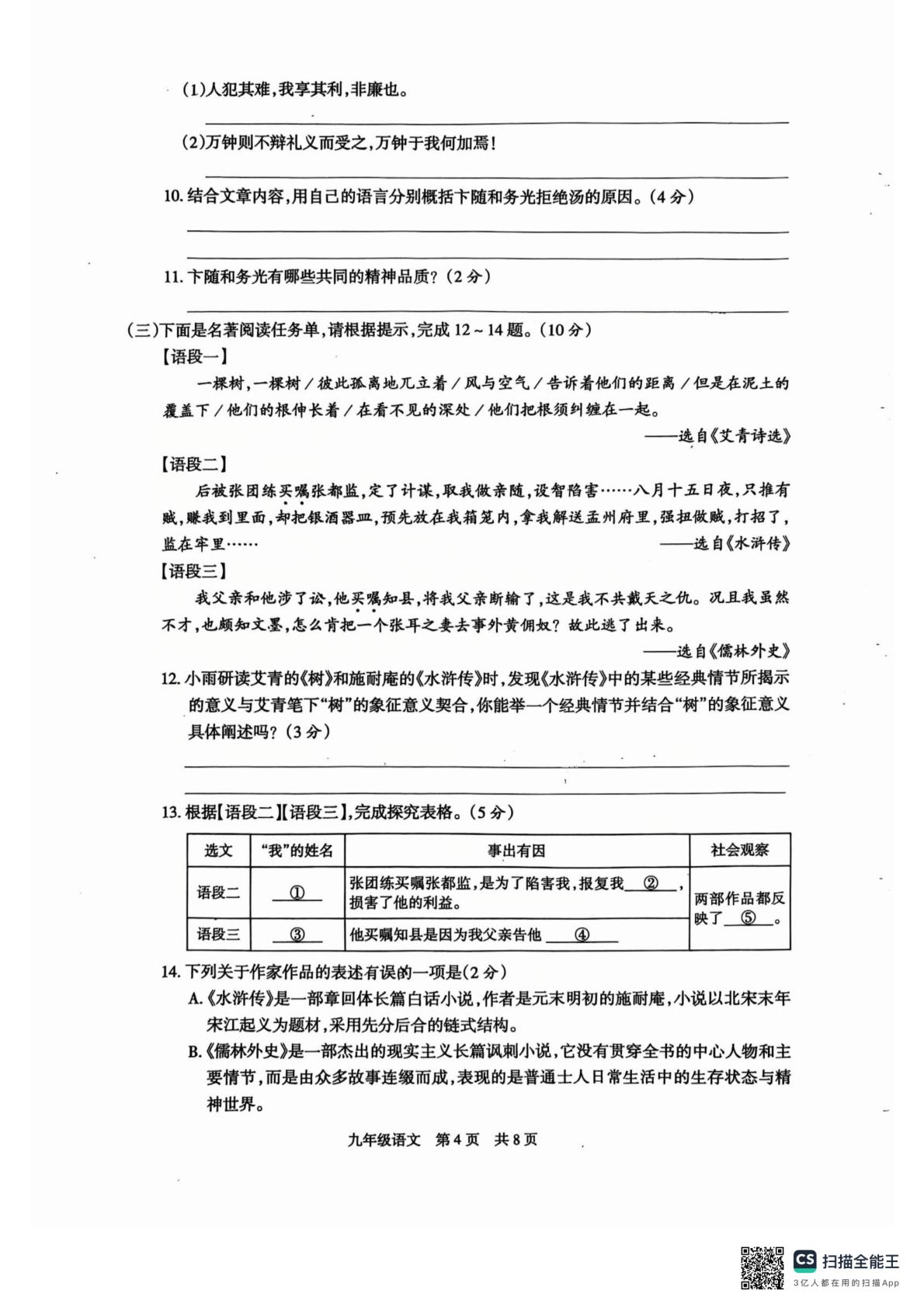 江苏靖江市2025-2026学年上学期期末考试九年级语文试卷