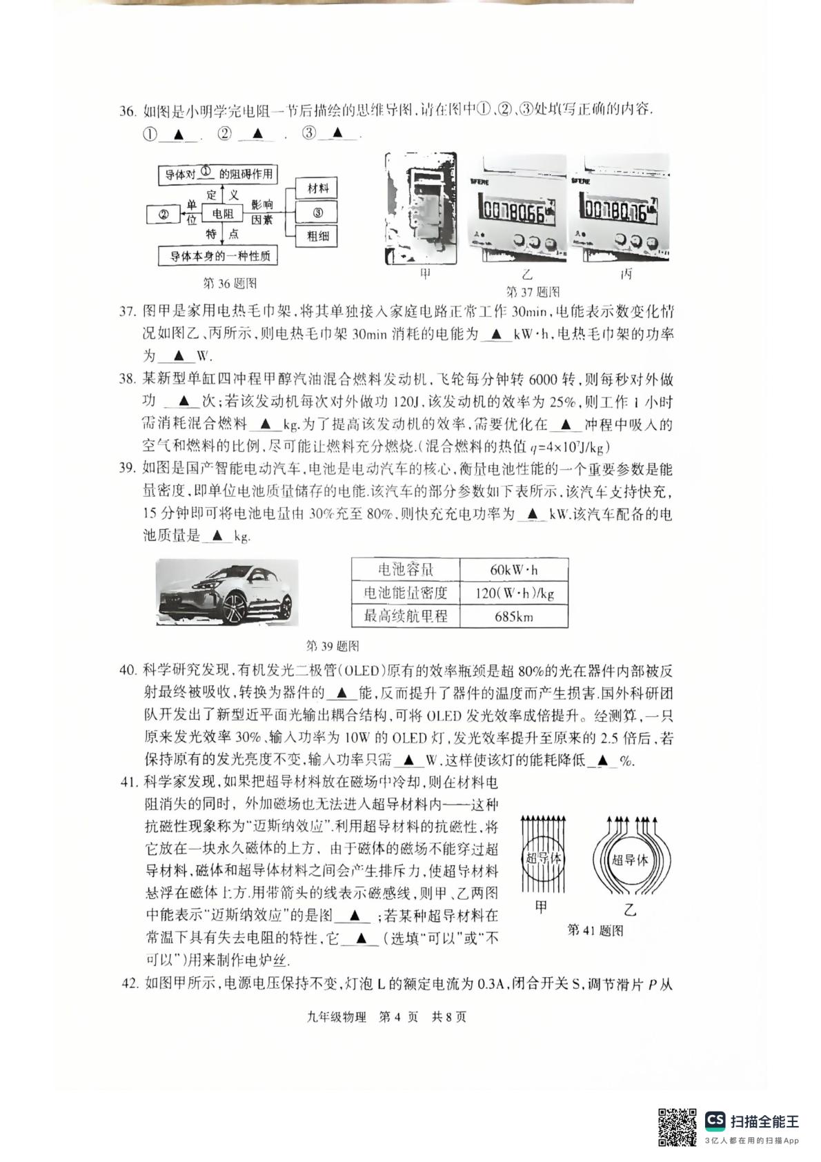 江苏省泰州市靖江市2025-2026学年九年级上学期物理期末统考试卷