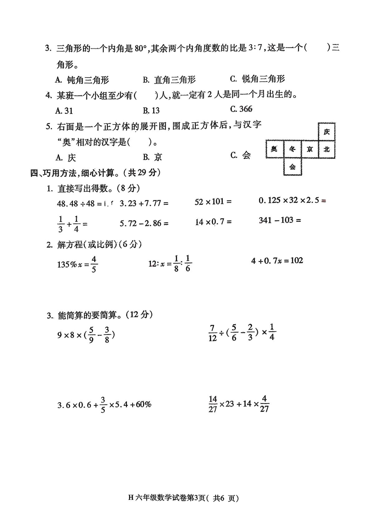 安徽芜湖市繁昌区2021-2022学年度第二学期期末学习质量检测六年级数学试卷