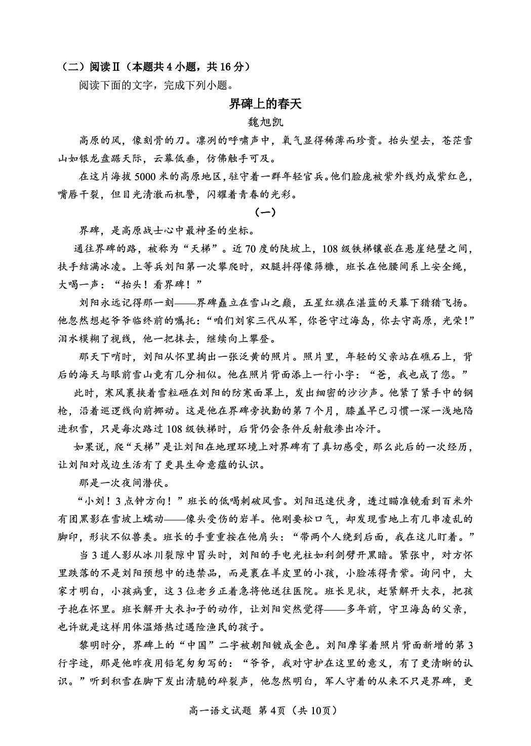 四川广元市2025年春季普通高中一年级期末教学质量监测语文试题