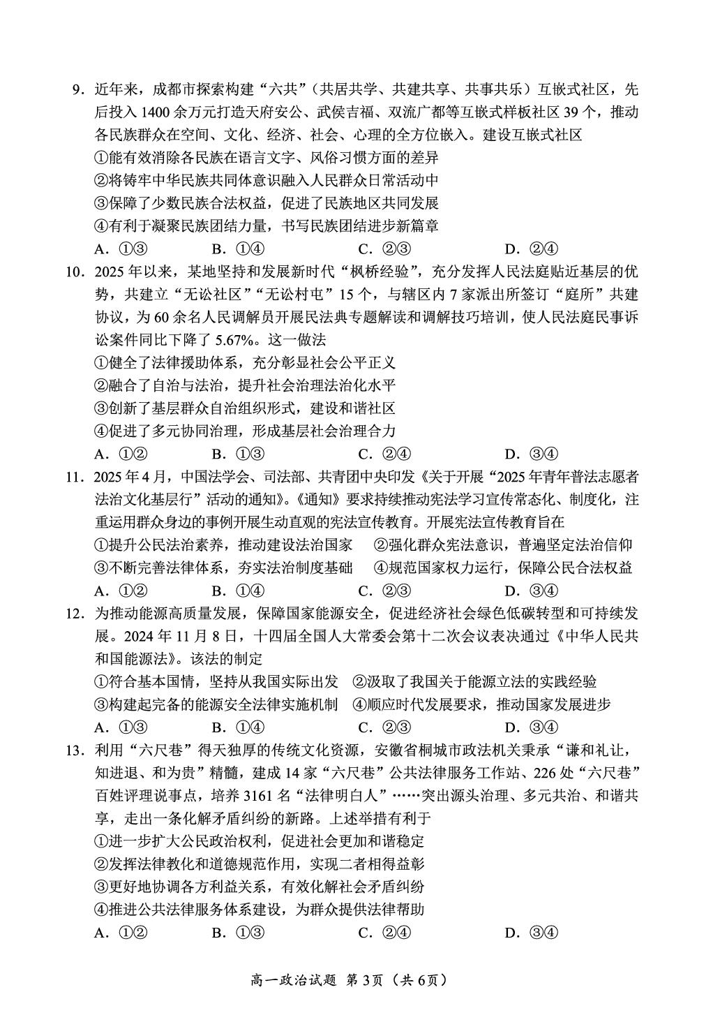 四川广元市2025年春季普通高一年级期末教学质量监测政治试题