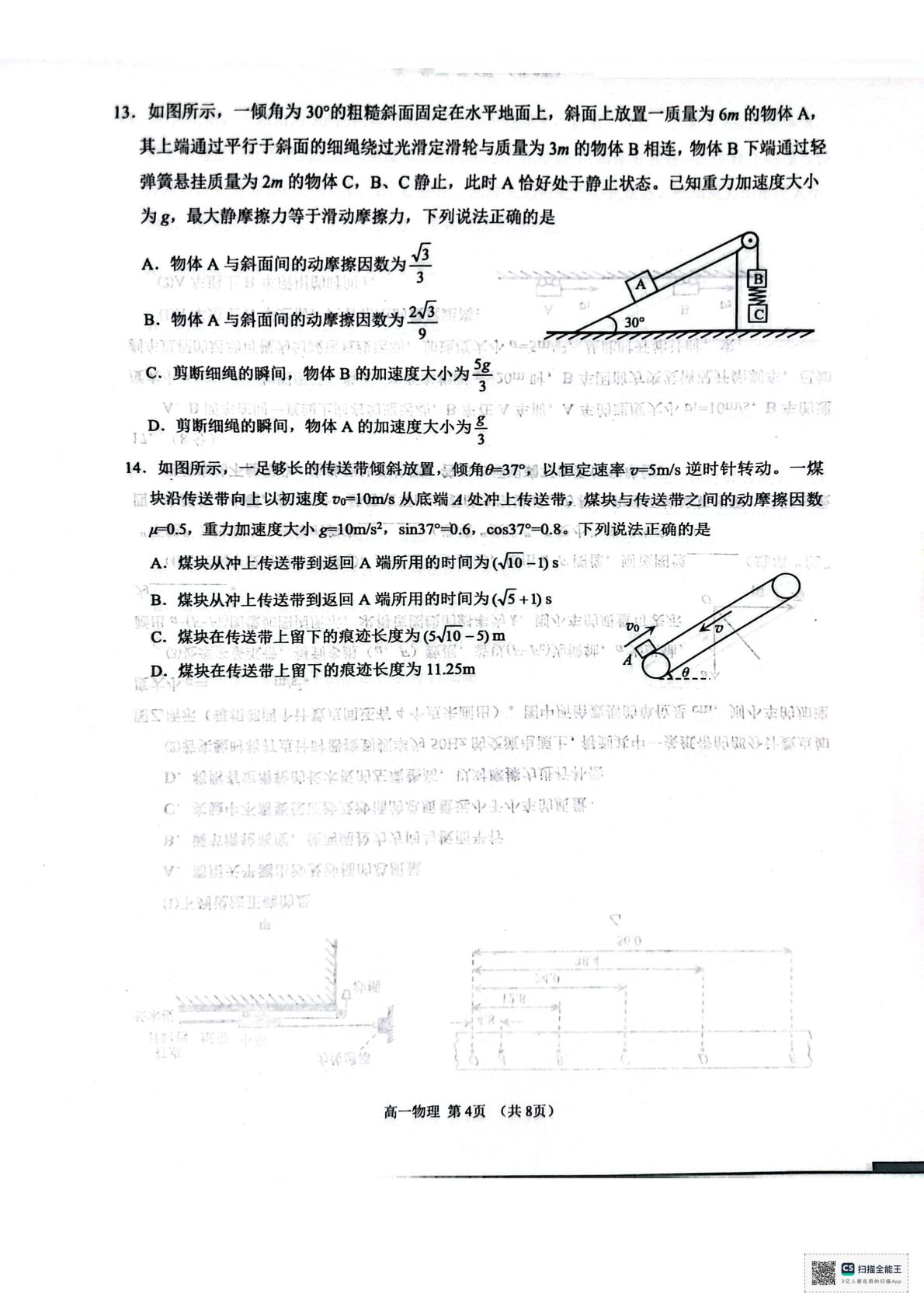山东烟台市2025-2026学年第一学期高一期末自主物理练习