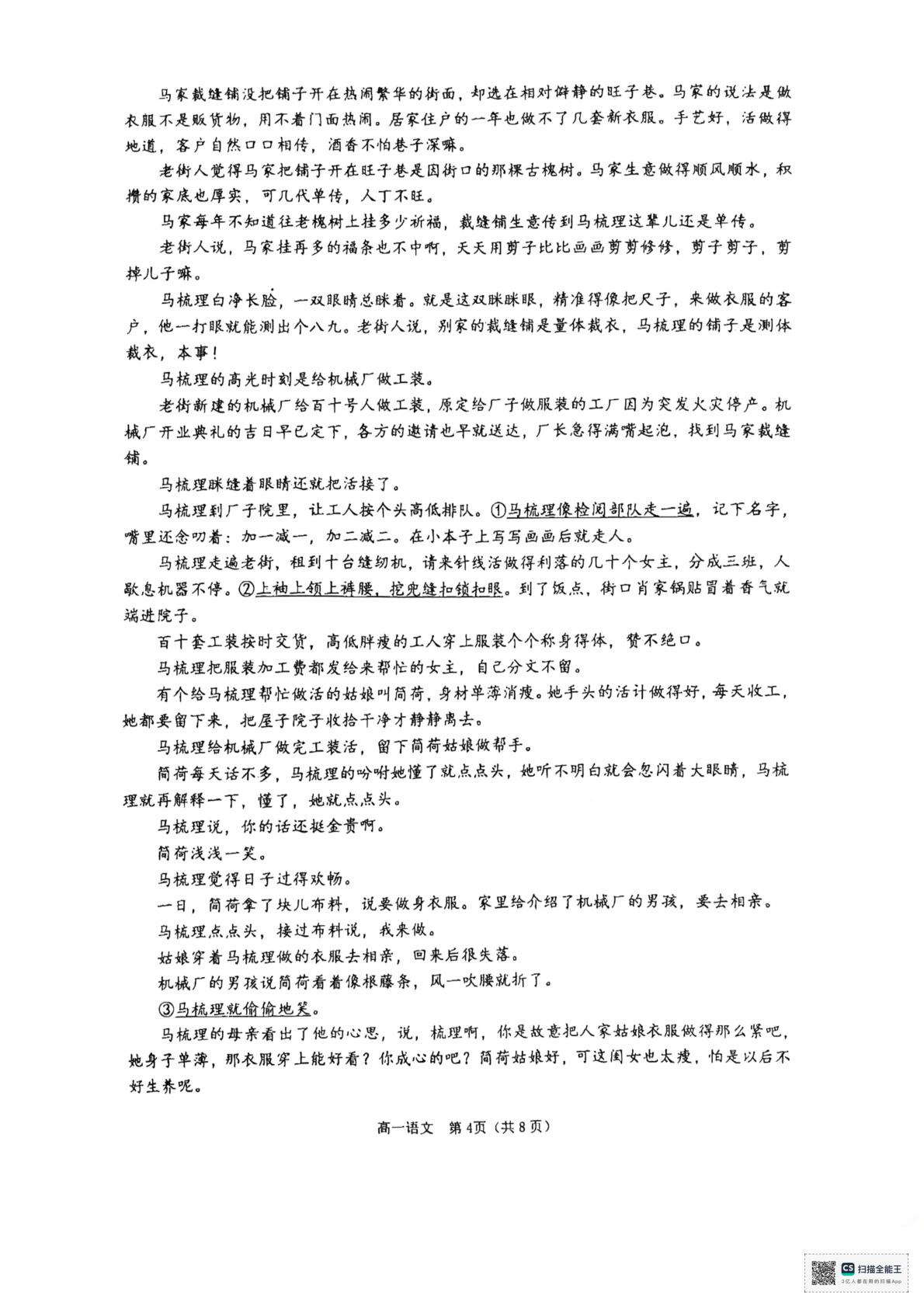 山东烟台市2025-2026学年第一学期期末自主练习高一语文试题