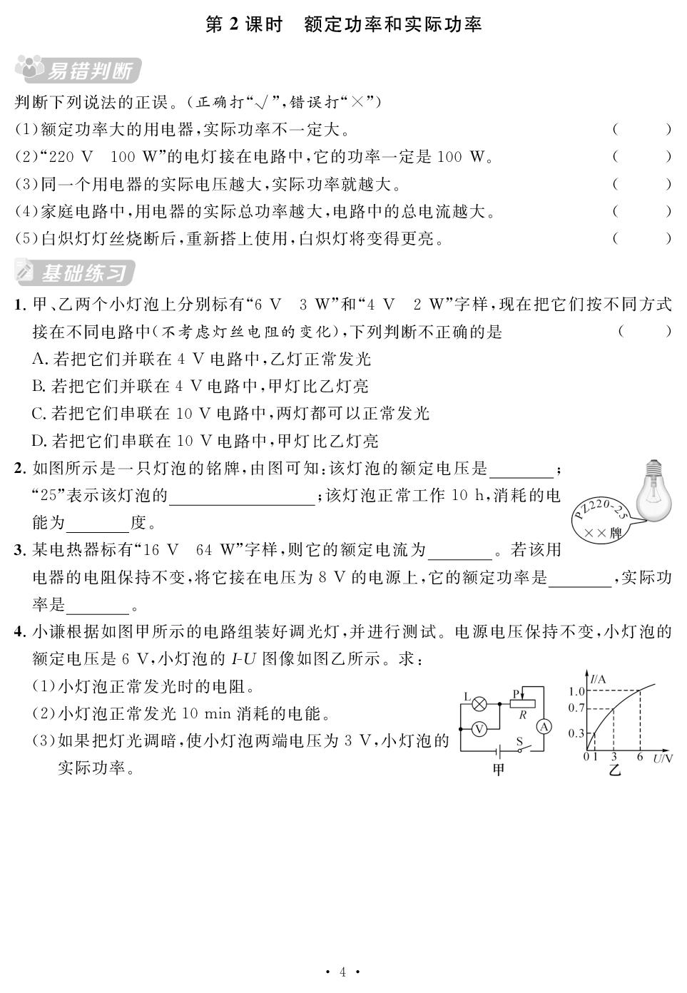 第15章 电功和电热(随堂反馈)-【鸿鹄志·名师测控】2025-2026学年九年级下册物理（苏科版·新教材）陕西专版