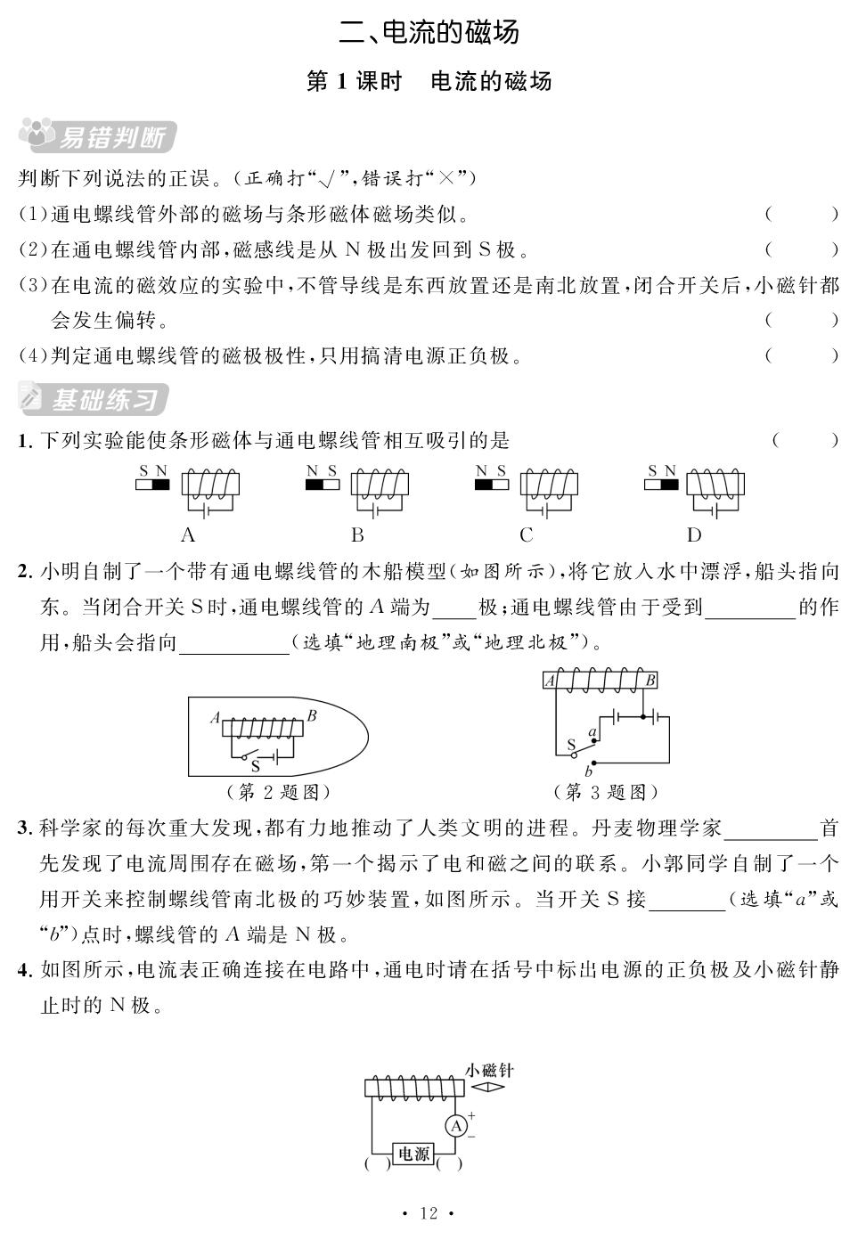 第16章 电和磁(随堂反馈)-【鸿鹄志·名师测控】2025-2026学年九年级下册物理（苏科版·新教材）陕西专版