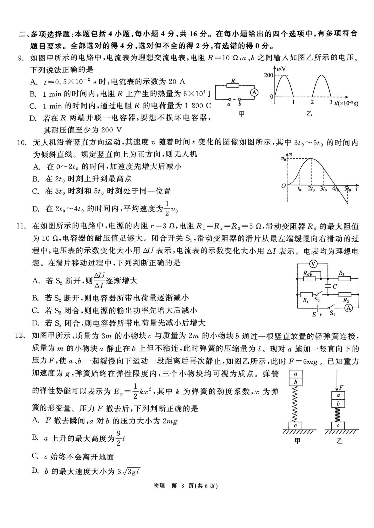 2025-2026学年高三上学期2月期末物理试题