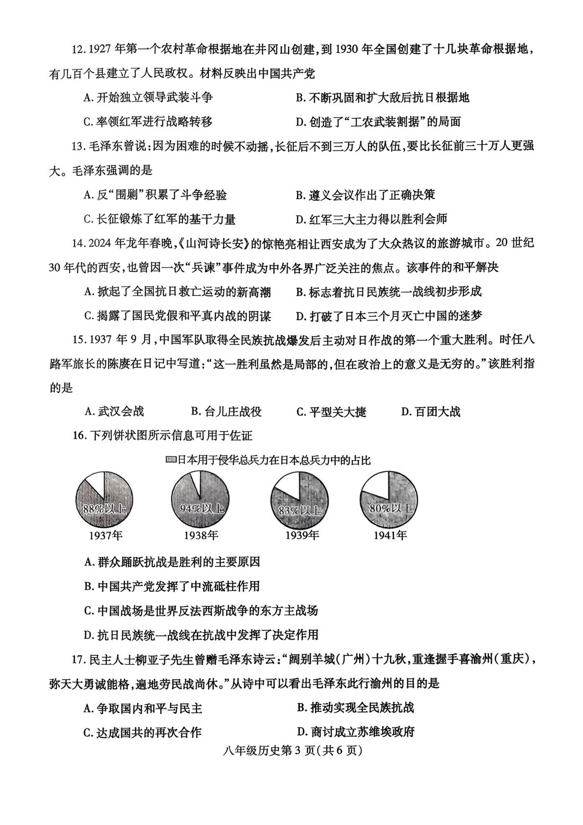 河南平顶山市汝州市2025-2026学年八年级上学期2月期末历史试卷