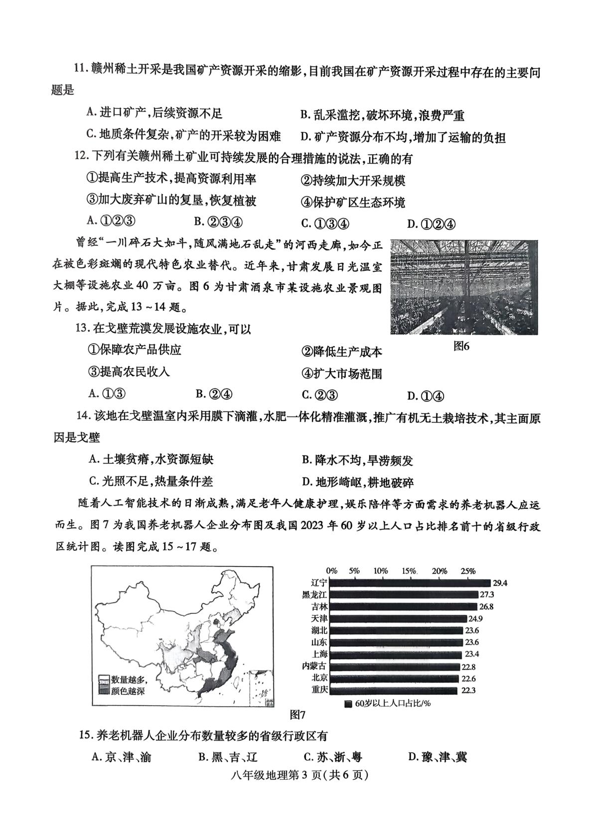 河南平顶山市汝州市2025～2026学年上学期期末质量检测八年级地理试题