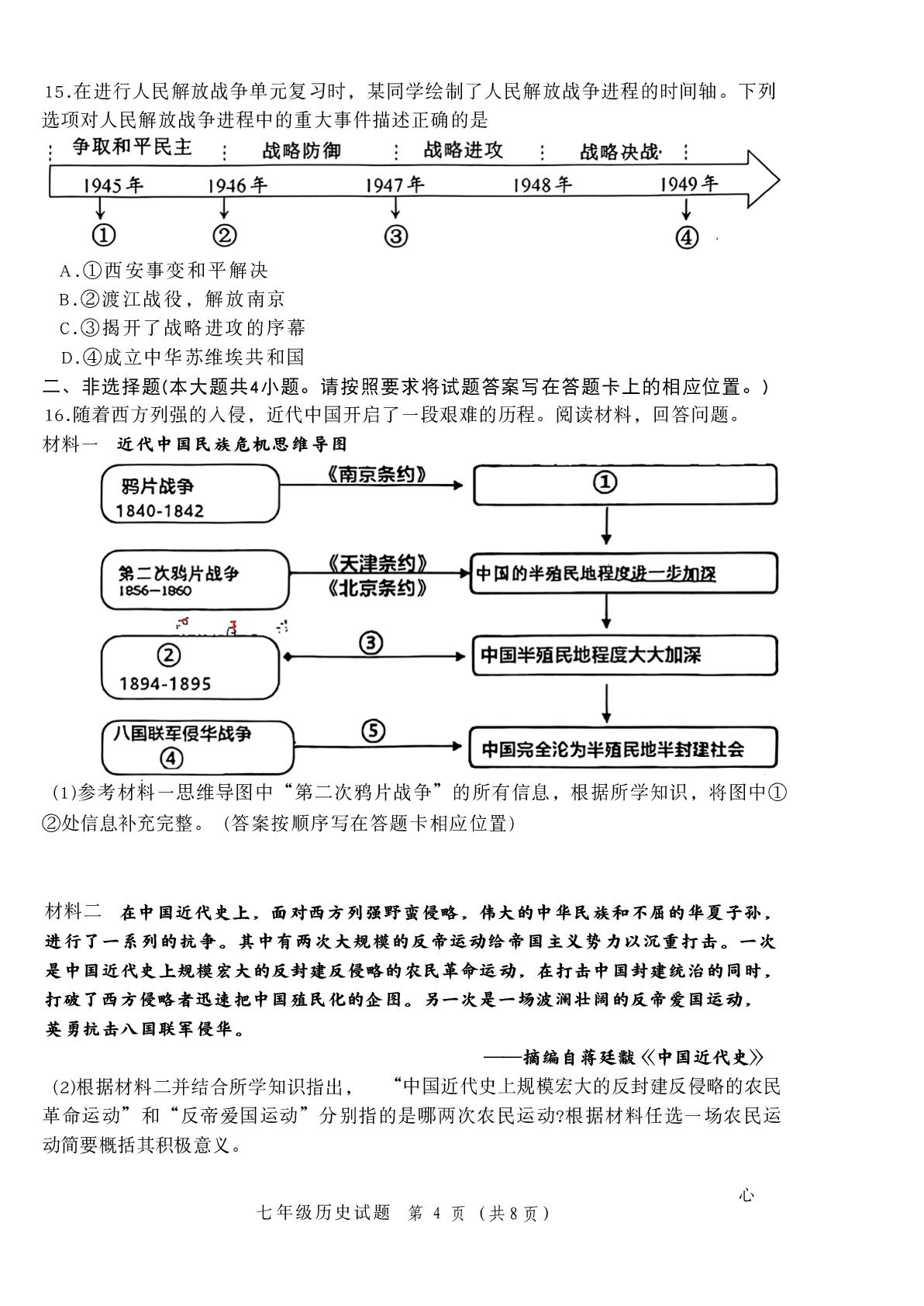 山东泰安市肥城市2025-2026学年七年级上学期历史期末考试试题
