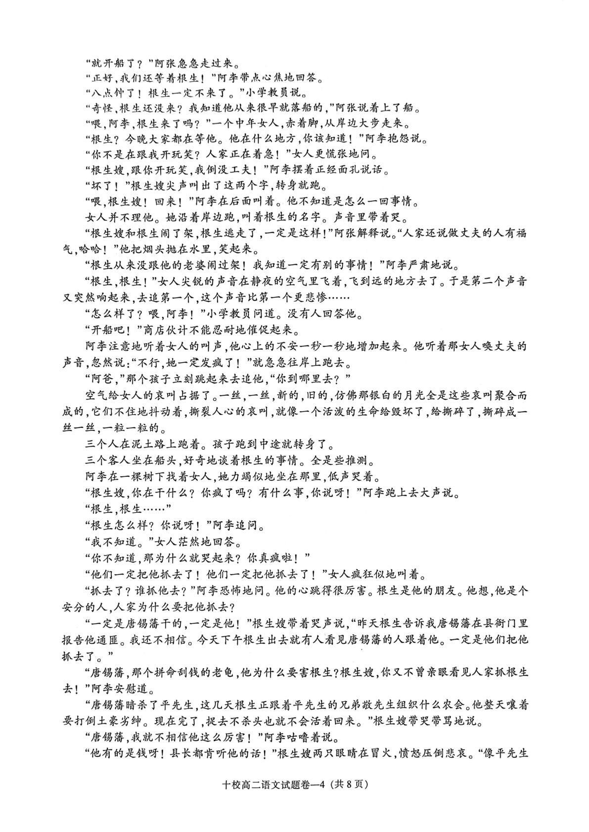 浙江金华十校2025-2026学年高二上学期2月期末质量检测语文试题