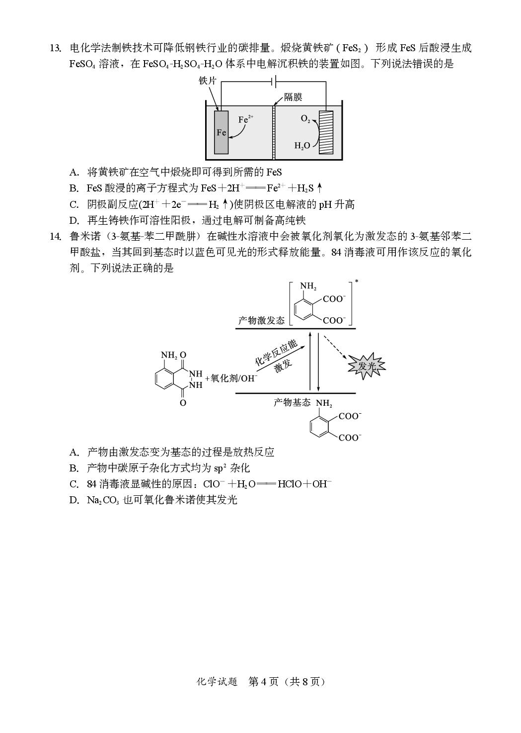 内蒙古锡林郭勒盟2025-2026学年高三上学期期末测试化学试题