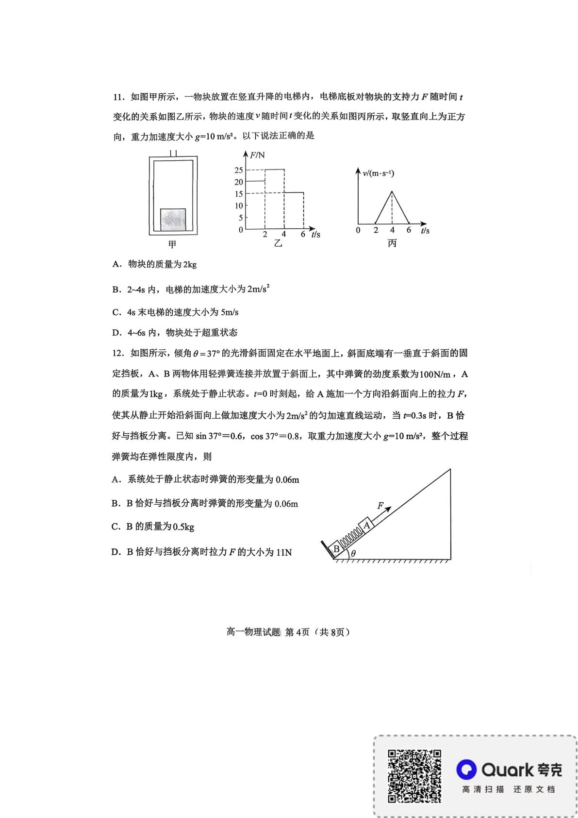 山东淄博实验中学2025-2026学年高一上学期2月期末物理试题