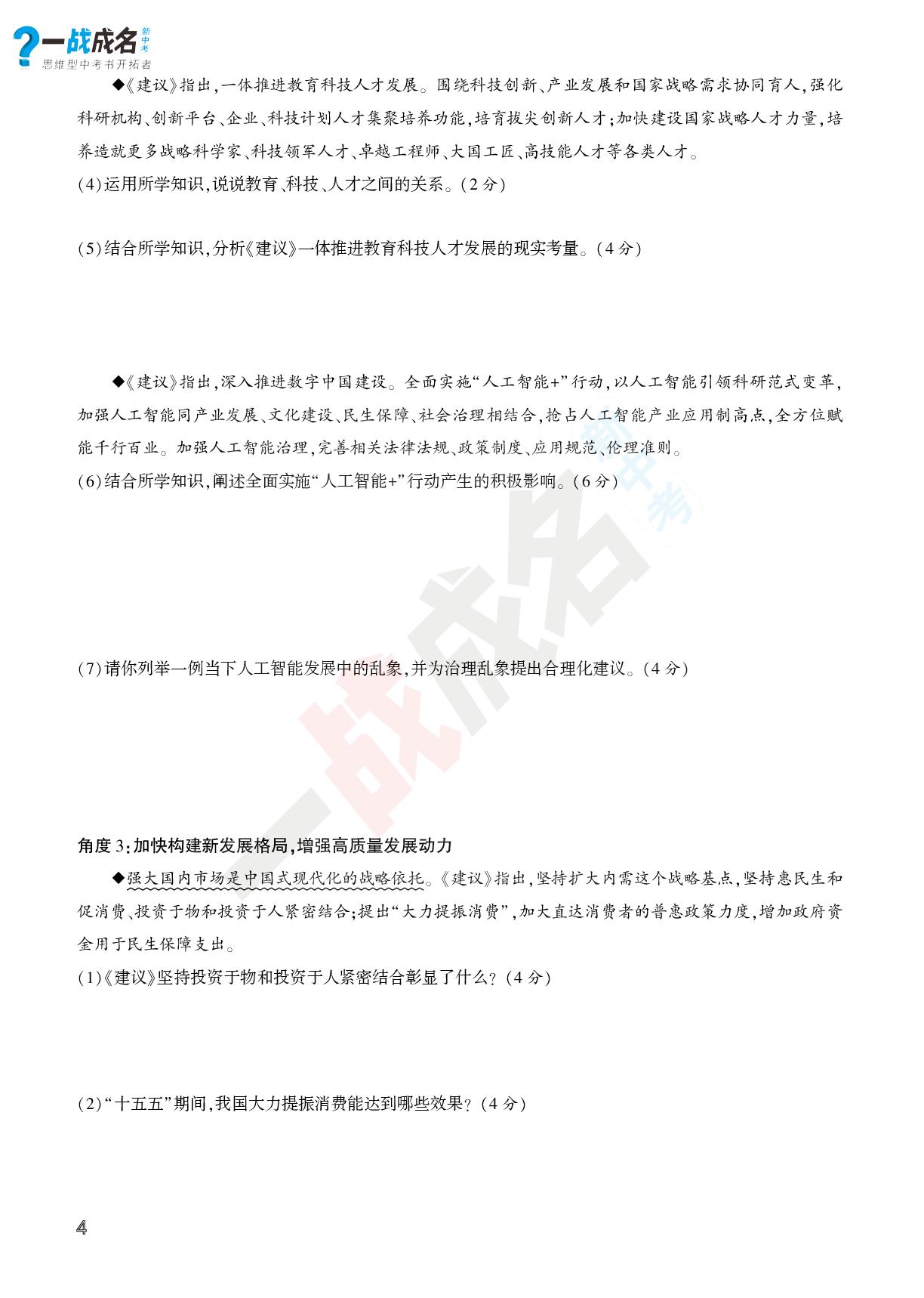 特别期刊：党的二十届四中全会（10月）-【一战成名新中考】2026陕西道德与法治·时政热点解读及原创模拟试题