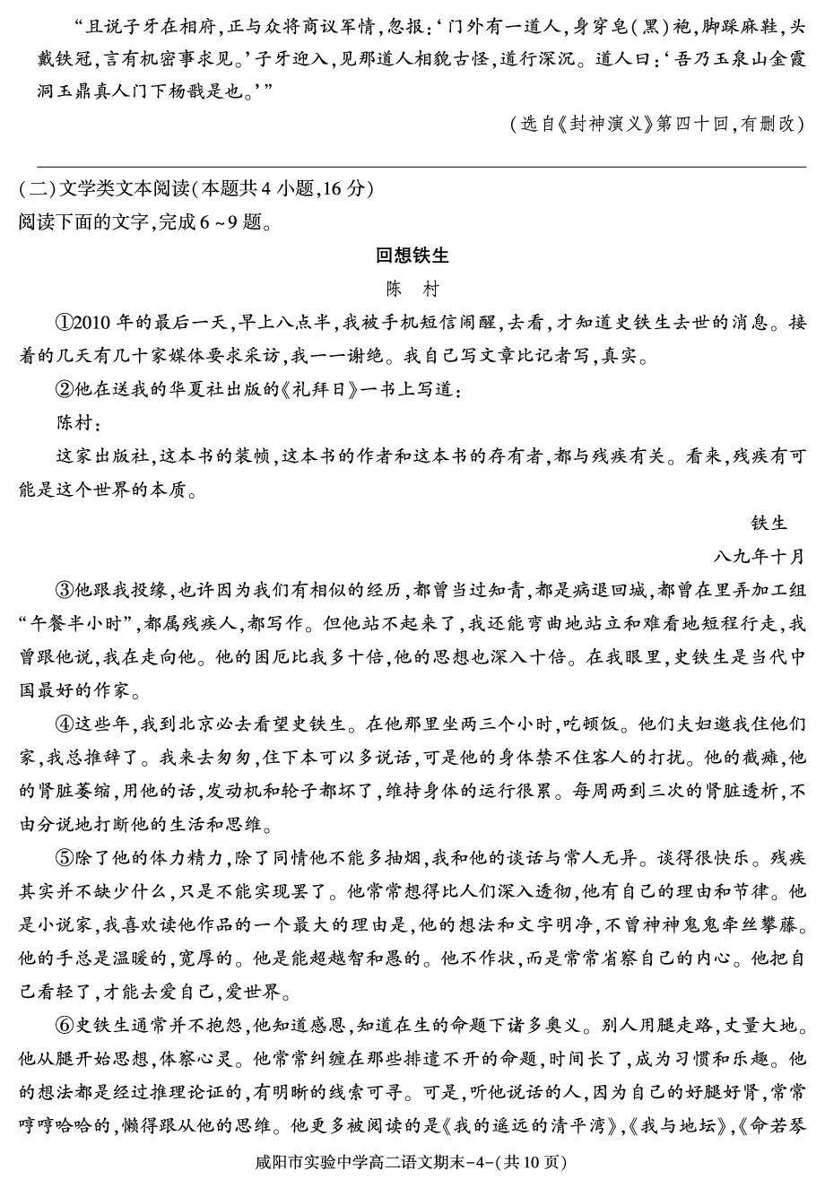 陕西咸阳市实验中学2025-2026学年第一学期期末质量检测高二语文试卷