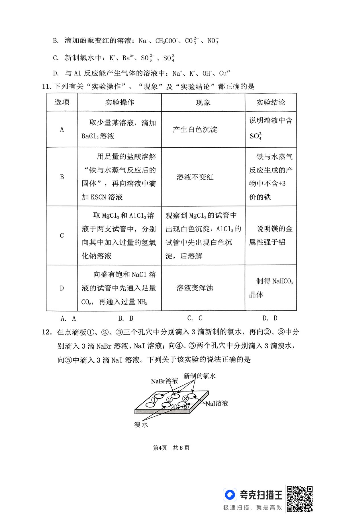 安徽宿州市第二中学2025-2026学年第一学期期末质量检测高一化学试卷