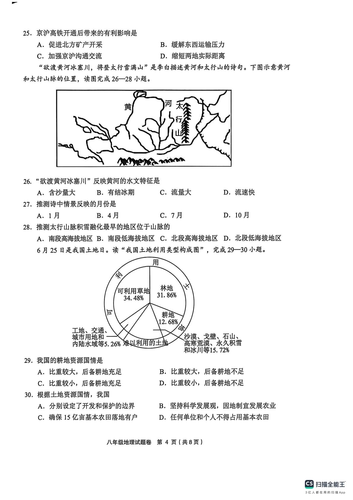 浙江义乌市2025-2026学年上学期八年级期末教学质量评价地理试卷