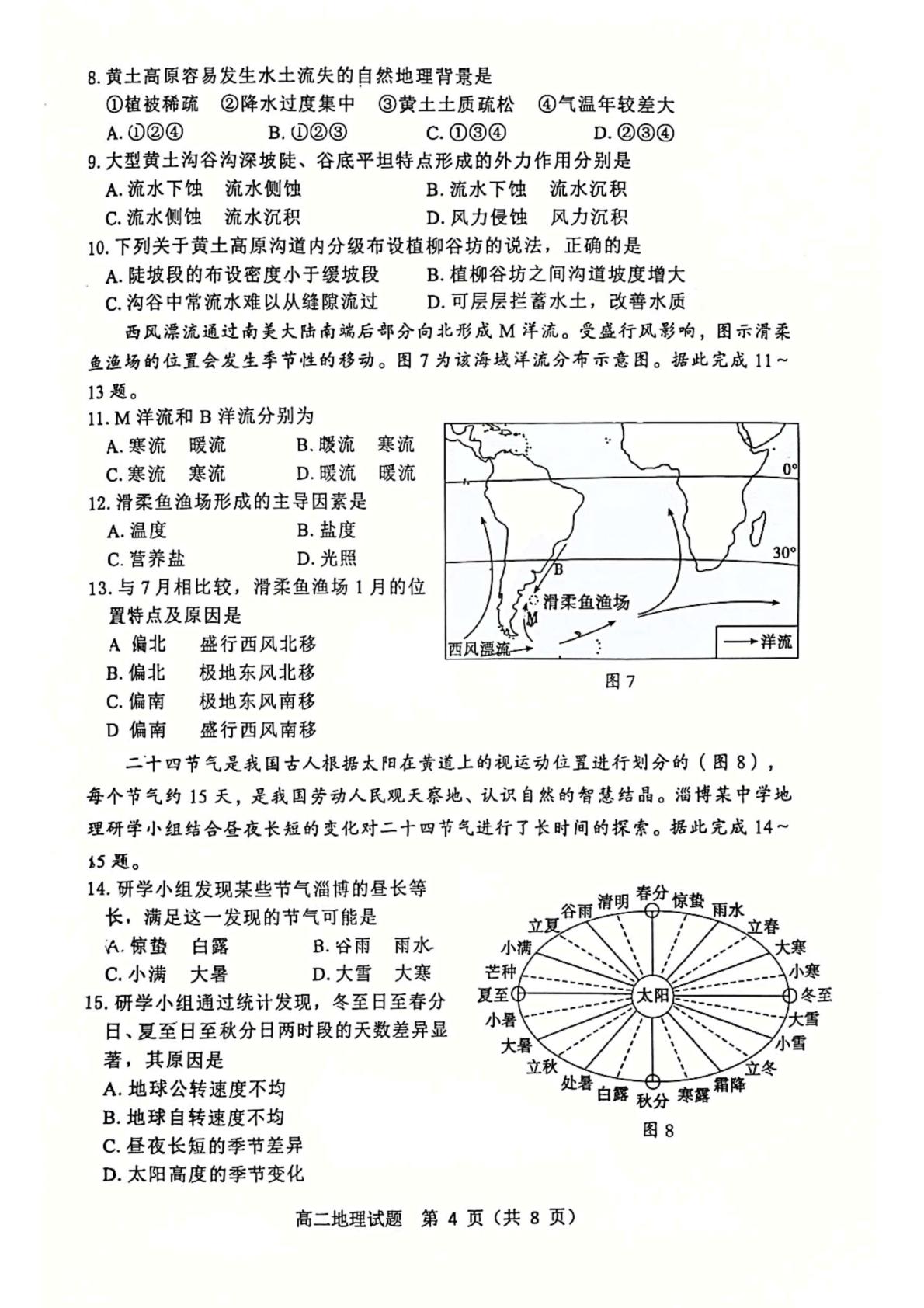 山东省淄博实验中学2025-2026学年高二上学期期末地理试题
