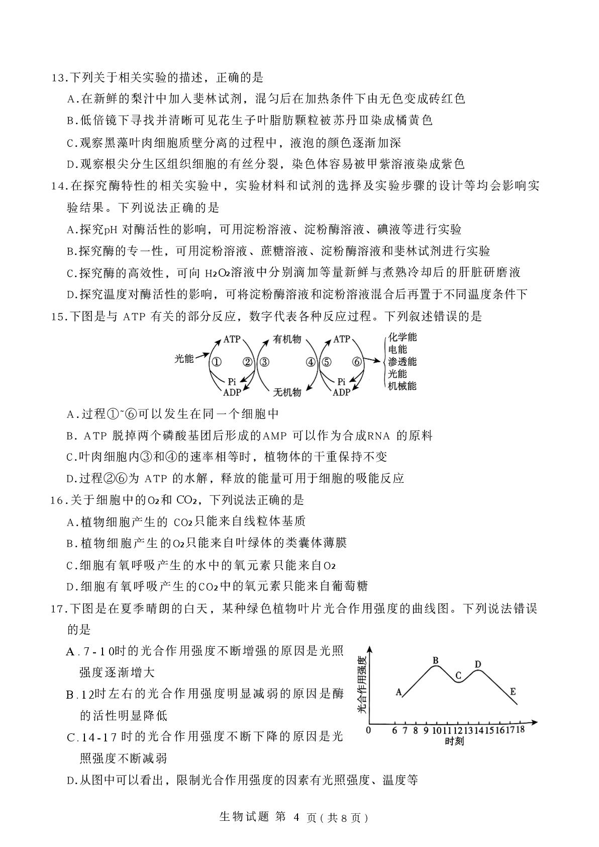 山东临沂市2025-2026学年高一年级上学期普通高中期末学科素养水平监测生物试题