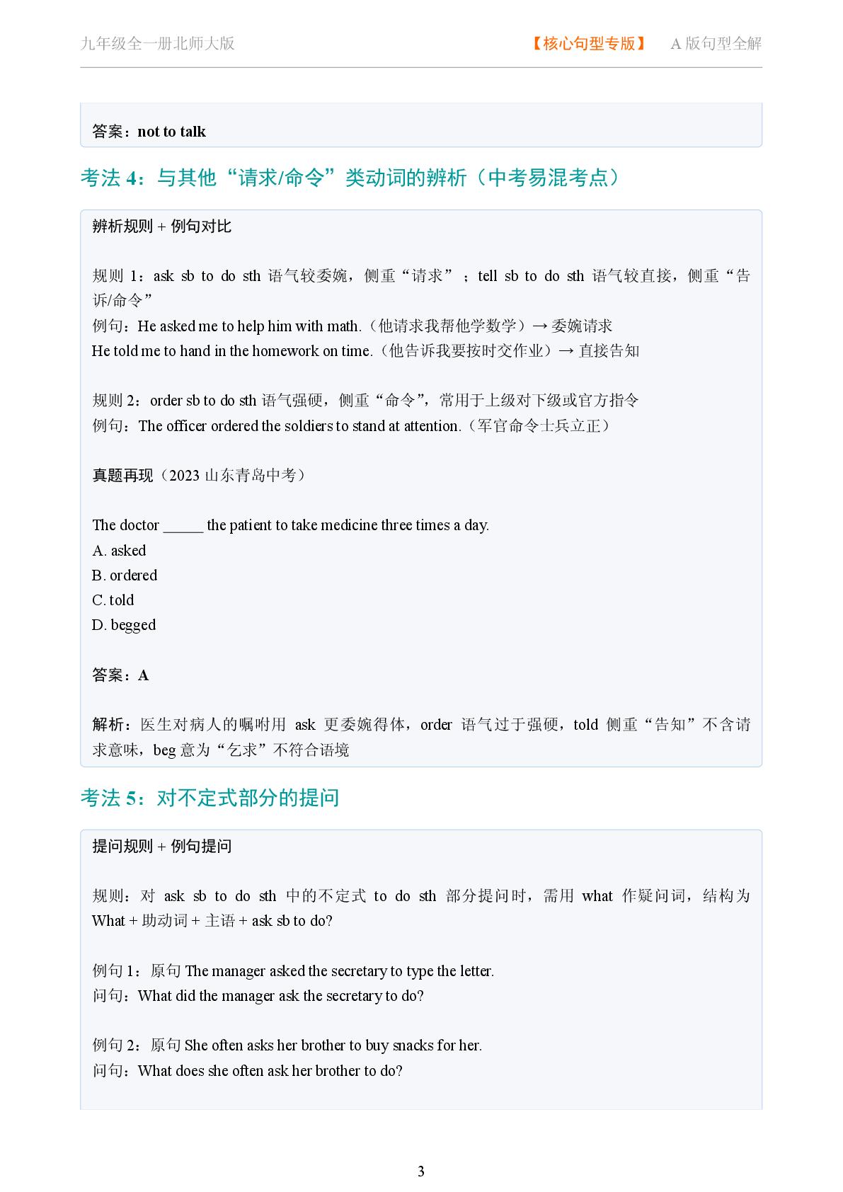 ask sb to do sth-2025-2026学年九年级英语全一册句型全解（北师大版）