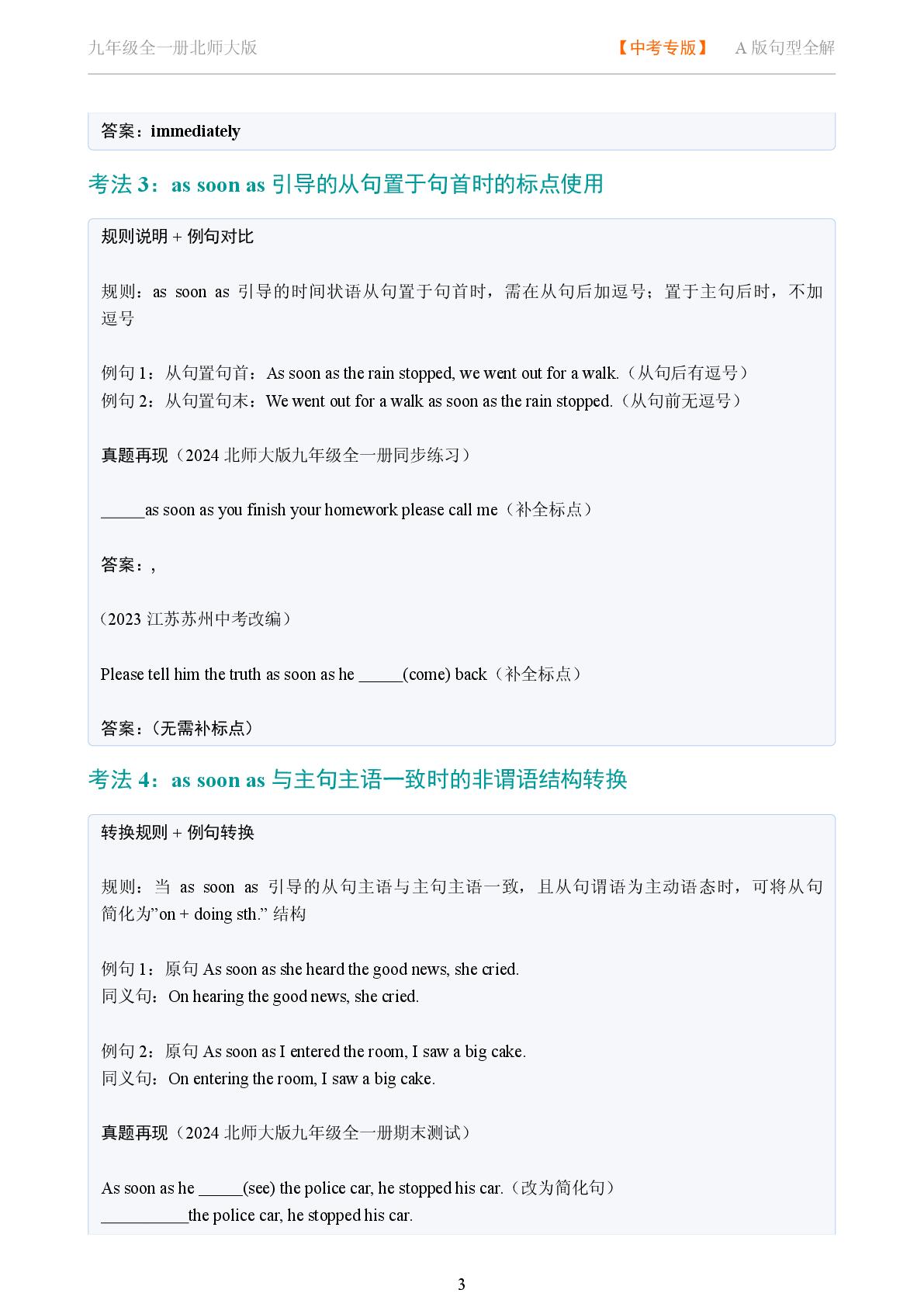 as soon as-2025-2026学年九年级英语全一册句型全解（北师大版）