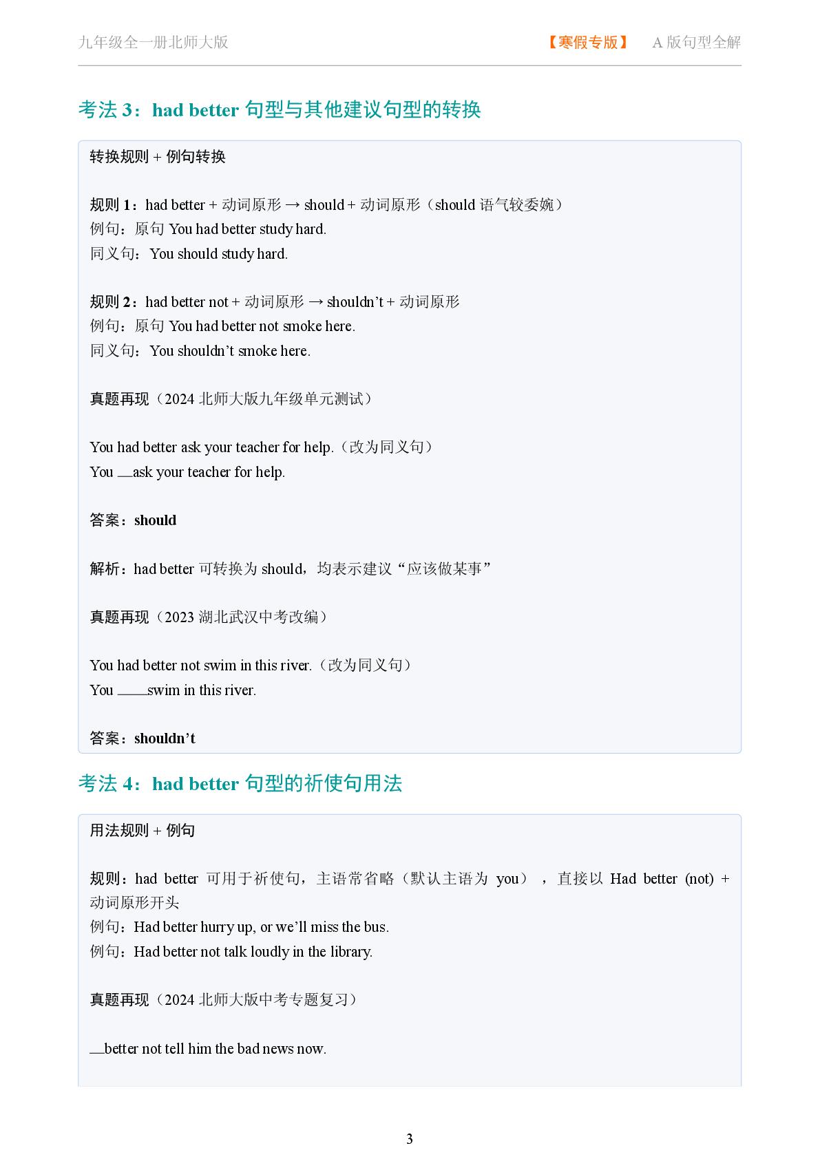 had better not 动词原形-2025-2026学年九年级英语全一册句型全解（北师大版）