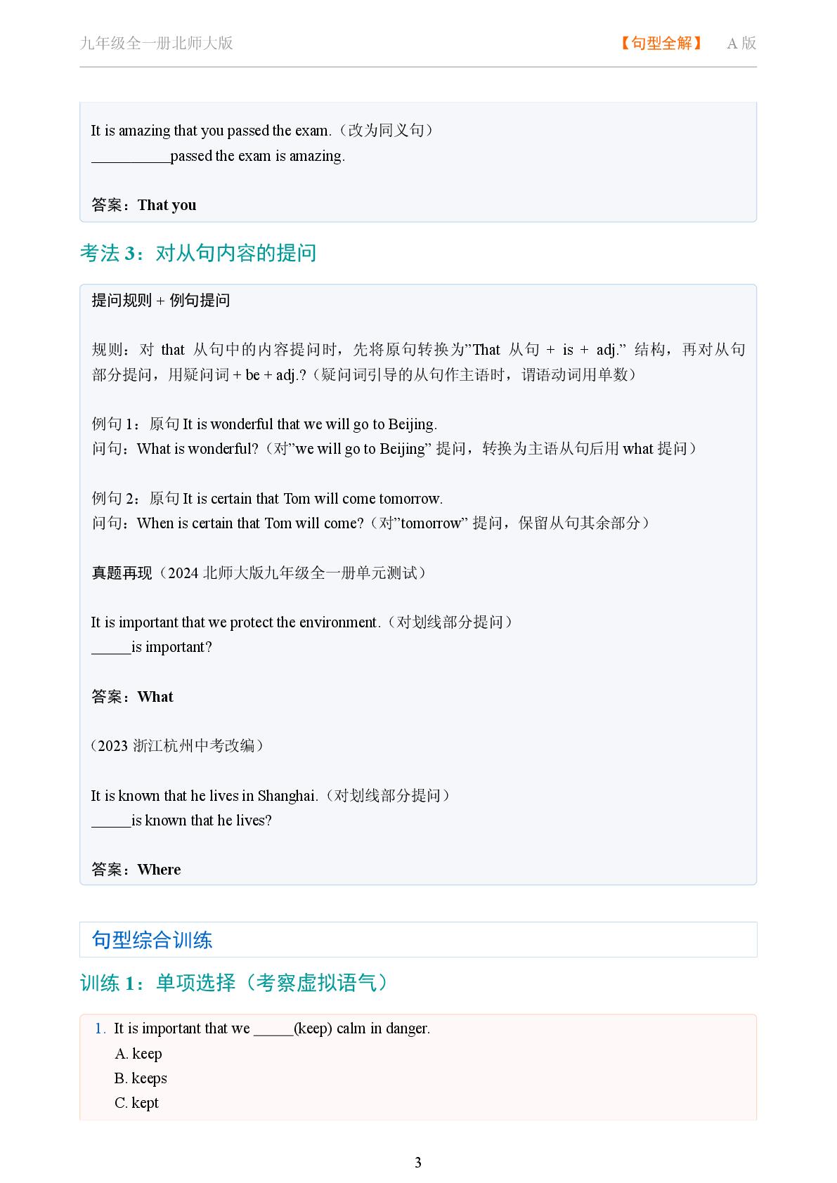 It's 形容词 that 从句-2025-2026学年九年级英语全一册句型全解（北师大版）