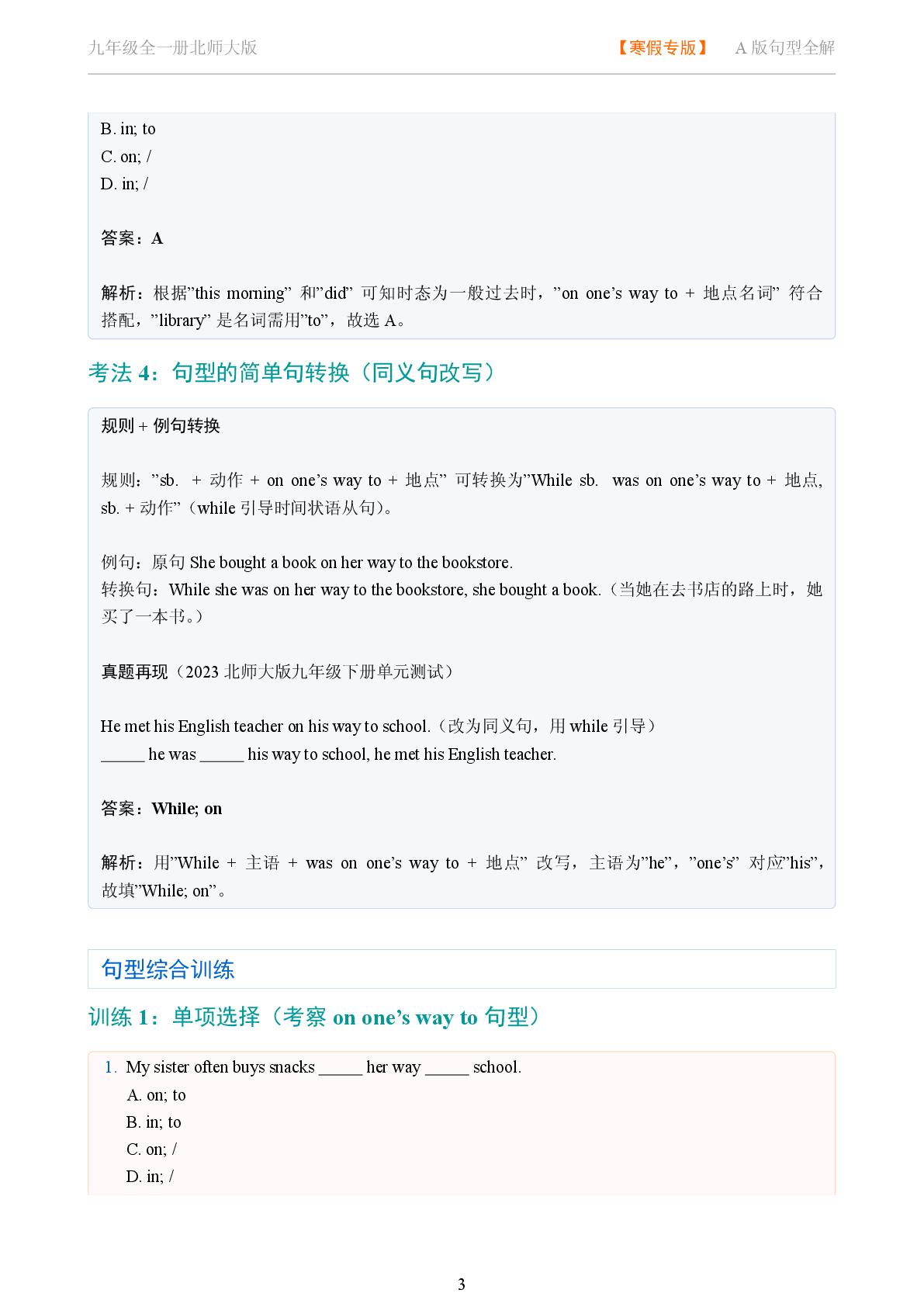 on one's way to 地点-2025-2026学年九年级英语全一册句型全解（北师大版）