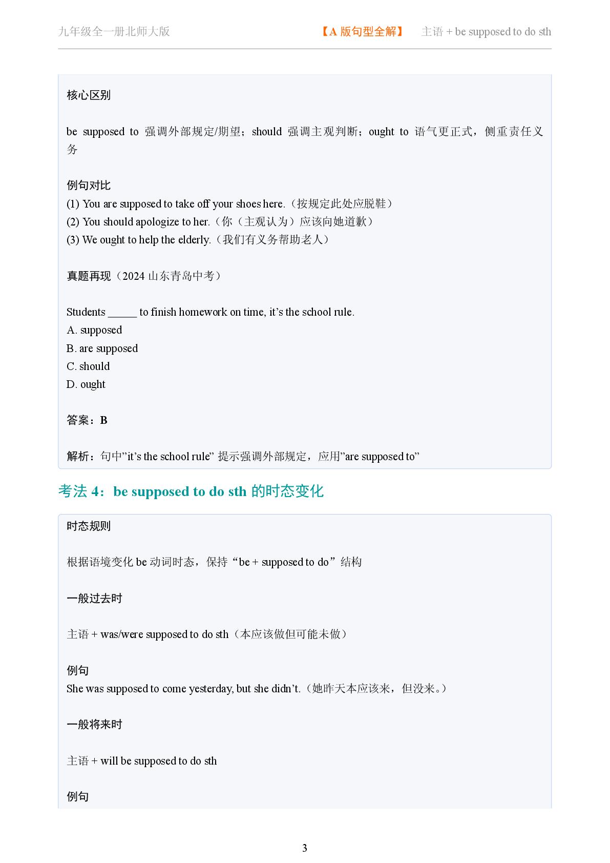 主语 be supposed to do sth-2025-2026学年九年级英语全一册句型全解（北师大版）
