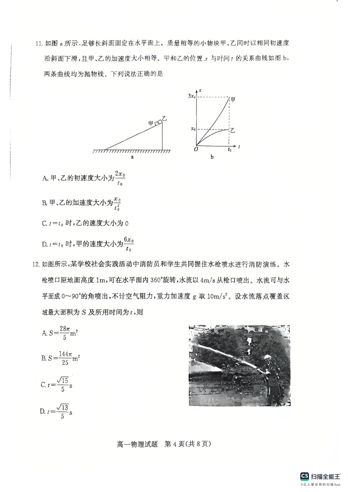 山东滨州市2025-2026学年高一上学期期末物理试题（A）