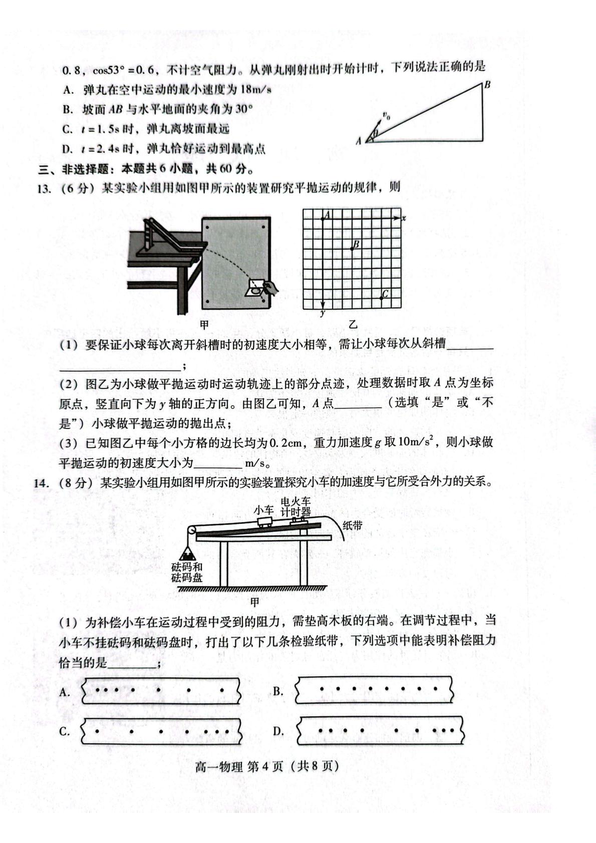 山东潍坊市2025-2026学年高一上学期期末学业质量监测物理试题