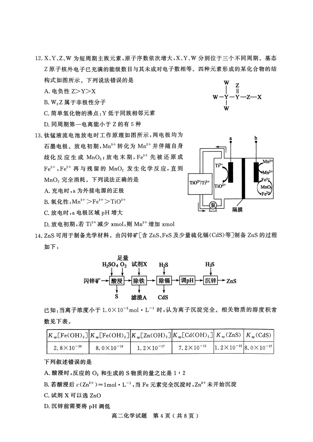 山东济宁市2025-2026学年度第一学期期末质量检测高二化学试题