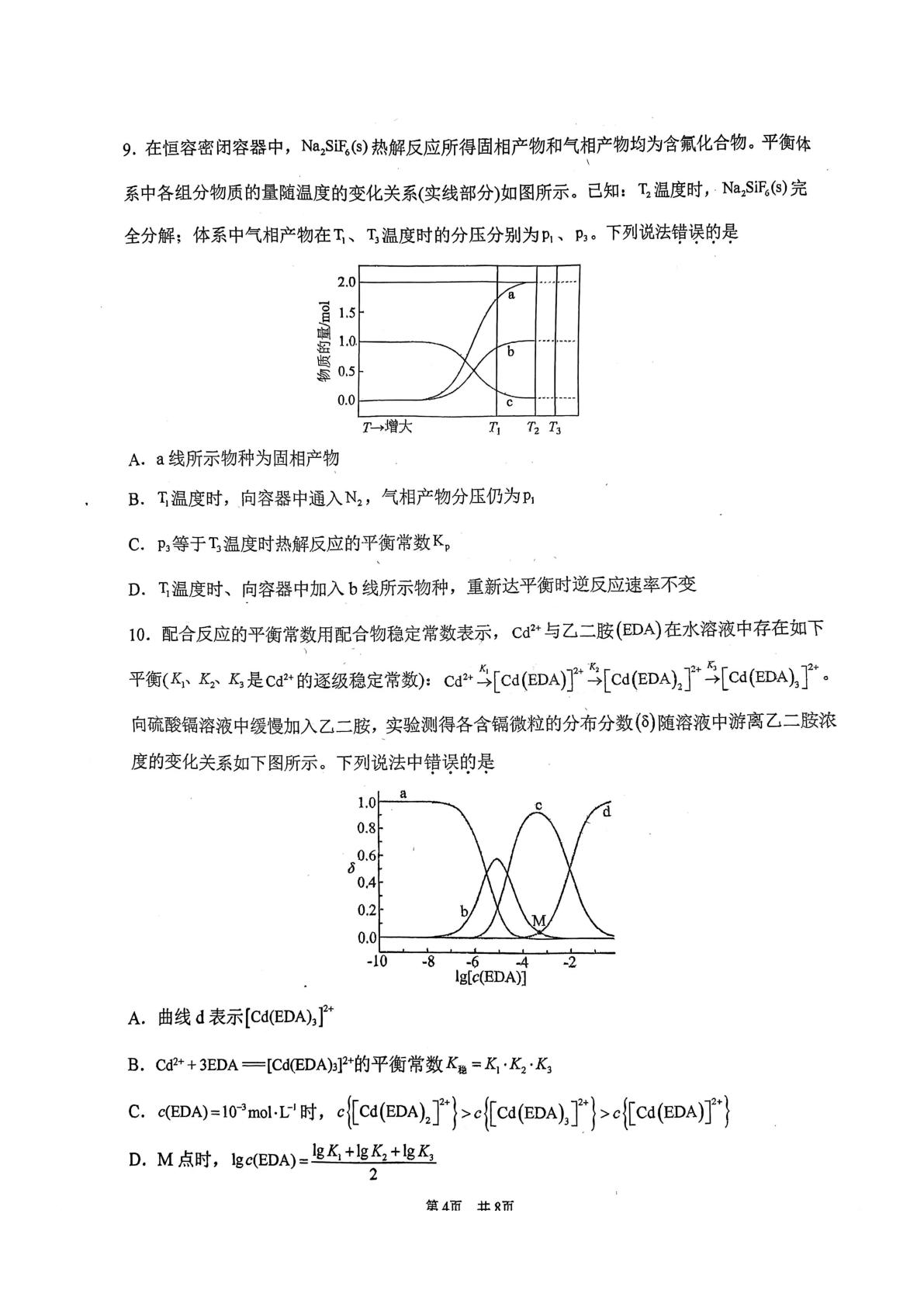 福建福州第一中学2025-2026学年第一学期第二学段考试高三化学试题