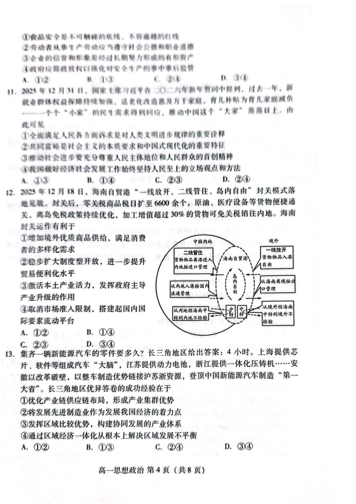 山东潍坊市2025-2026学年高一上学期学业质量监测思想政治试题（A）