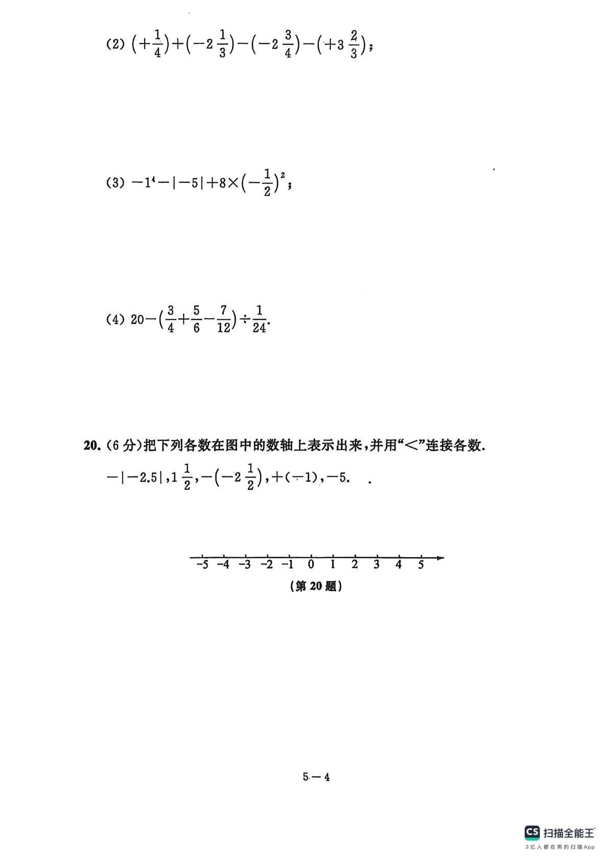 江苏省无锡市天一实验学校2024—2025学年七年级上学期数学期中考试试卷