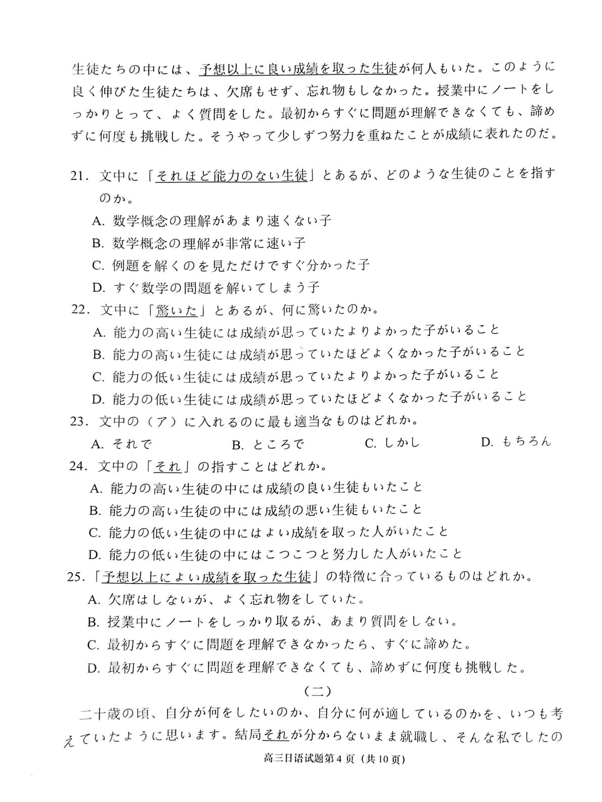 山东青岛市即墨区2025-2026学年高三第一学期2月教学质量检测日语试题