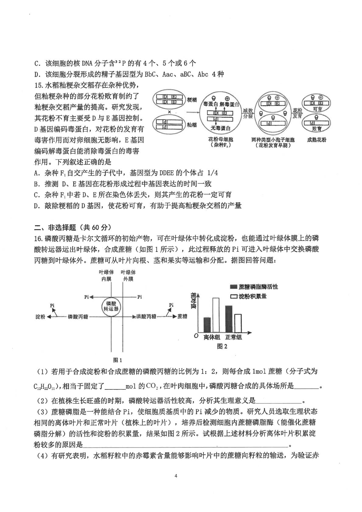 福建福州一中2025-2026学年第一学期第二学段期末考试高三生物学科试卷