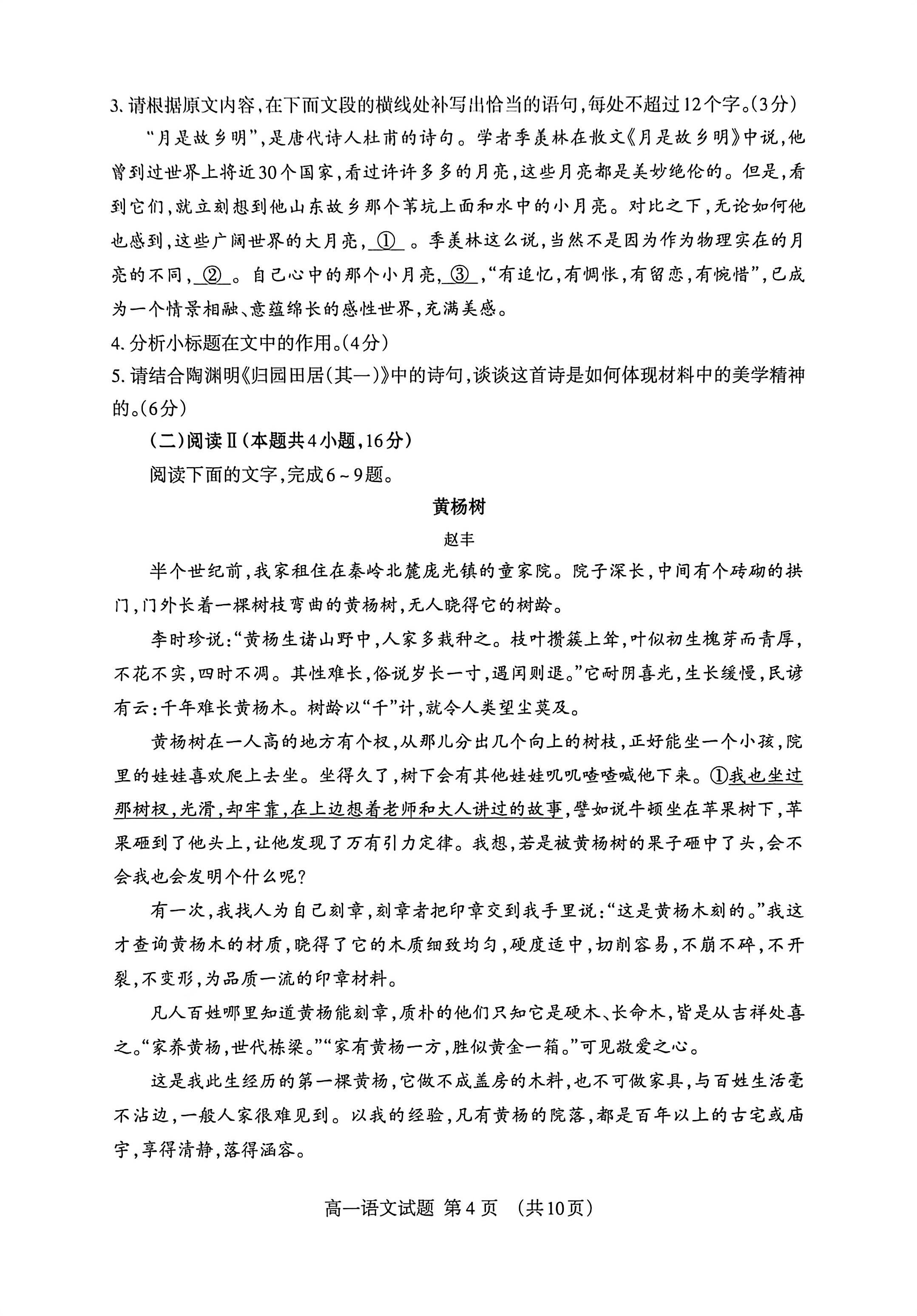 山东泰安市2025-2026学年高一上学期期末考试语文试题