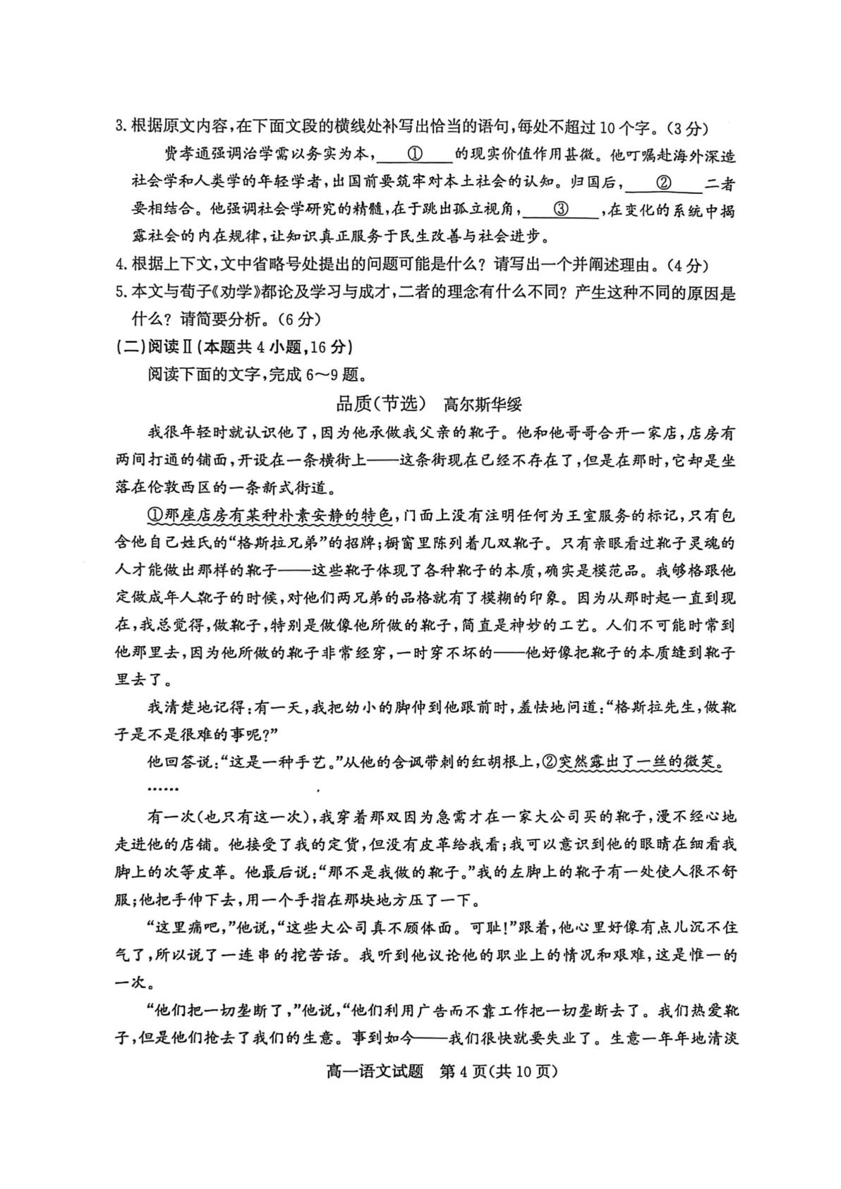 山东枣庄市滕州市2025-2026学年第一学期质量检测高一语文试题