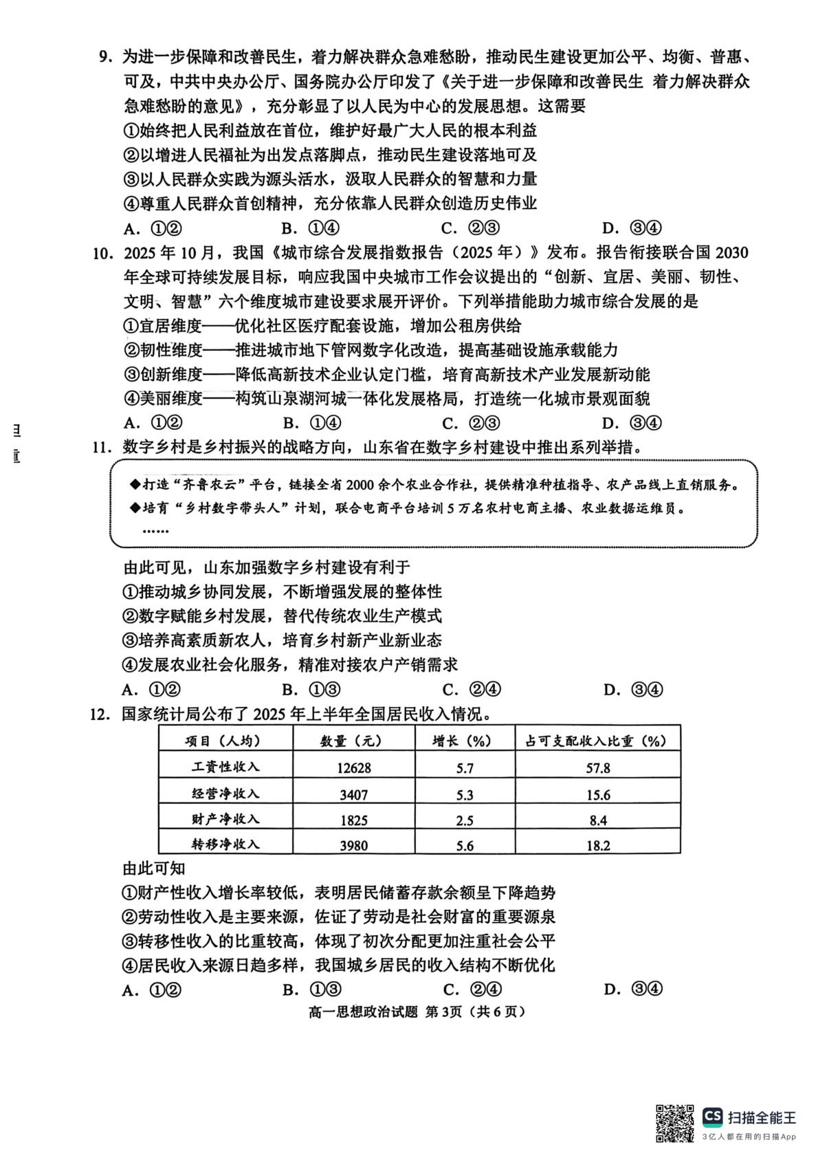 山东日照市2025-2026学年高一上学期期末考试政治试题