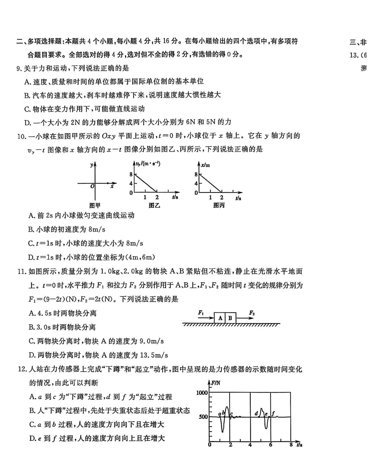 山东聊城市2025-2026学年度第一学期期末教学质量抽测高一物理试题
