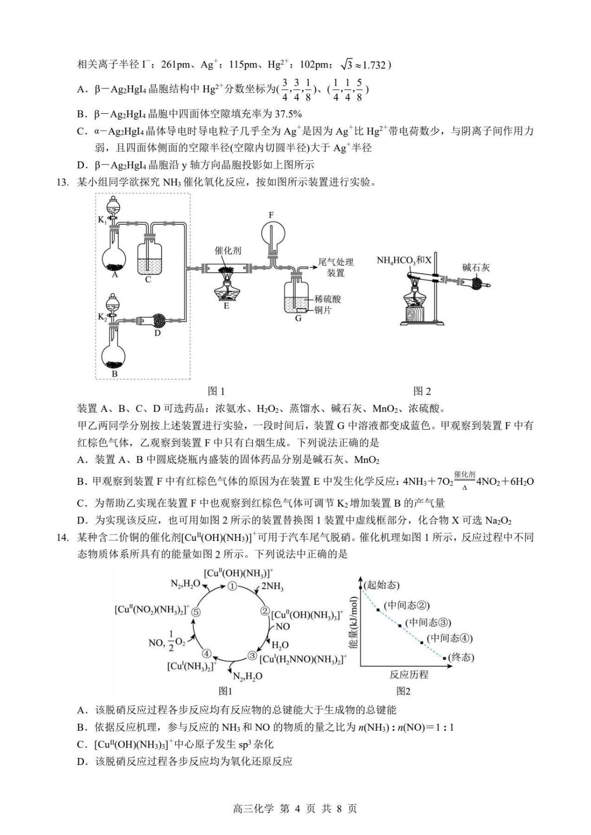 湖北襄阳市2026届高三上学期期末考试 化学试卷