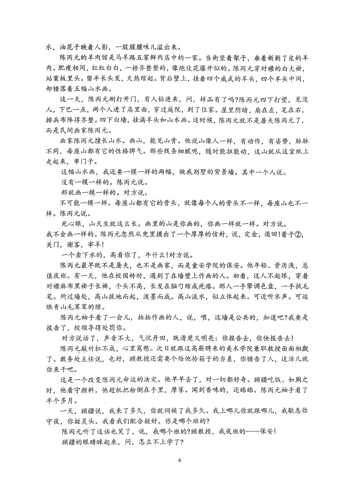 山东省实验中学（中心校区）2025-2026学年上学期高三一模考后补偿测试语文试题