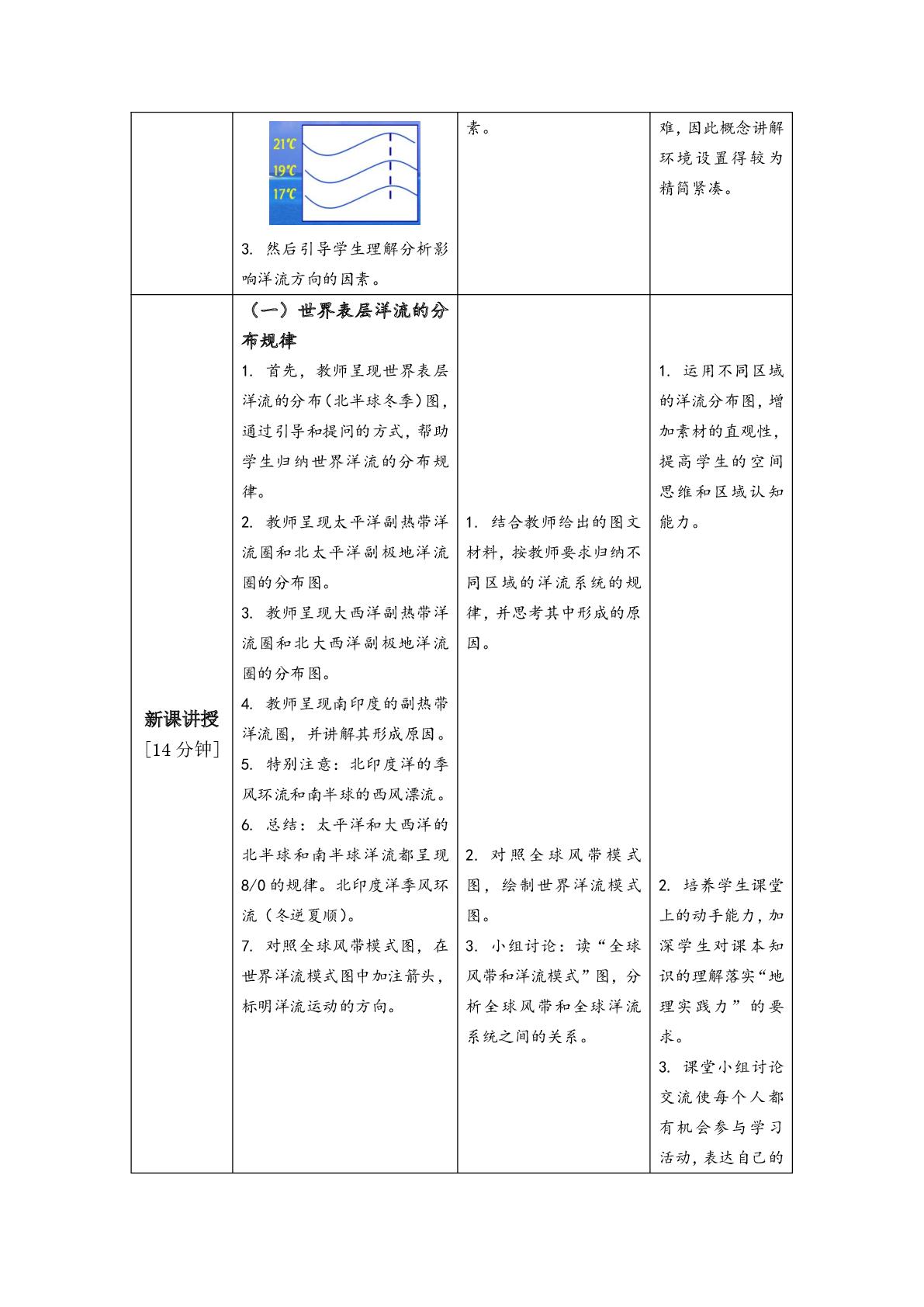 4.2洋流教学设计2025-2026学年人教版高中地理选择性必修1