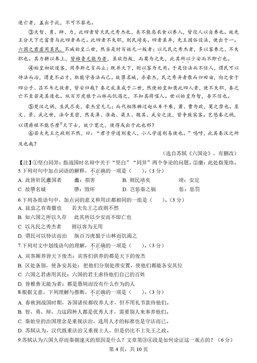 北京第五十七中学2025-2026学年第一学期期末考试高一 1+3 语文试题