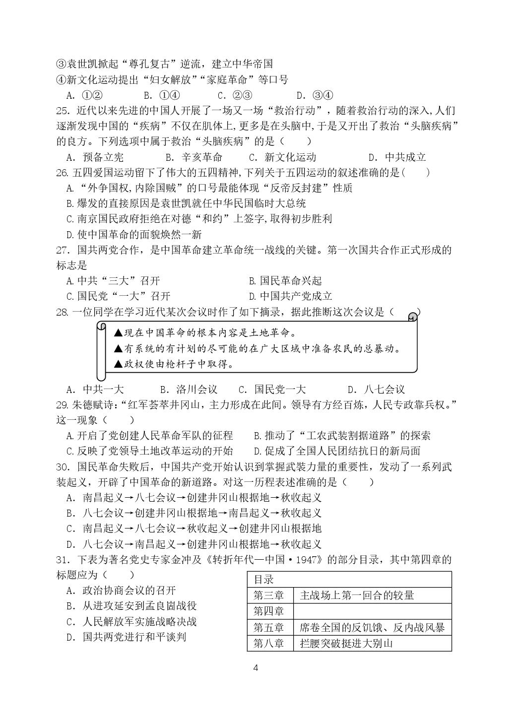 北京市第五十七中学2025-2026学年高一第一学期期末检测历史试卷