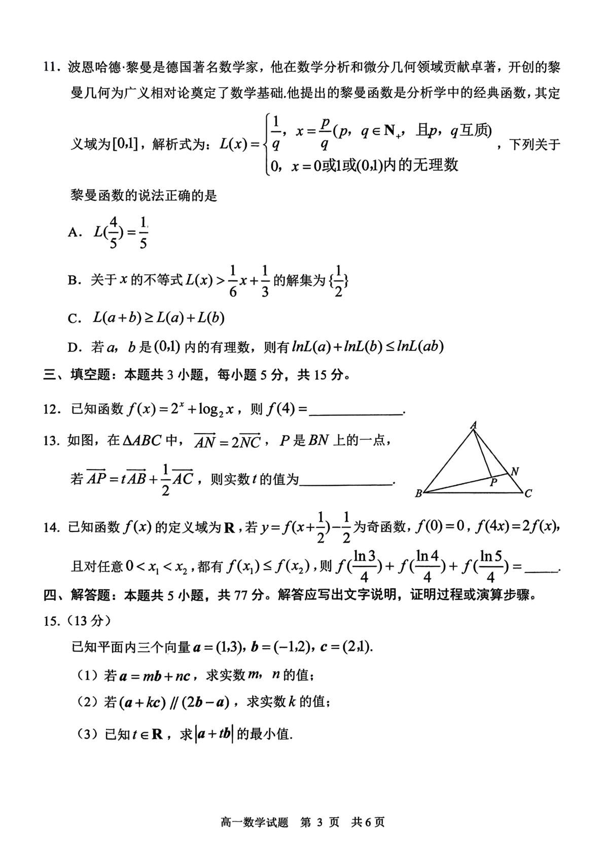 山东日照市2025-2026学年高一上学期期末考试数学试题